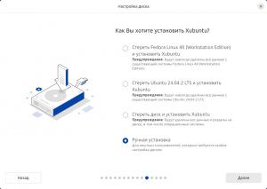 Xubuntu Install 7 2 1